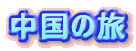 ̗